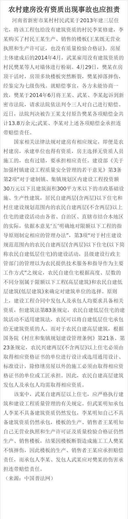農村建房沒有資質出現事故也應擔責